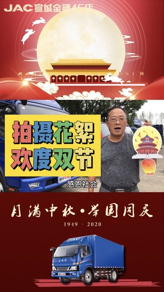 拍攝彩蛋，歡度雙節(jié)