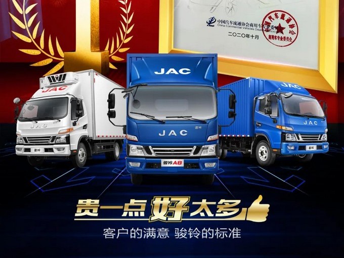 中國(guó)駿鈴，二手車(chē)價(jià)值遙遙領(lǐng)先！