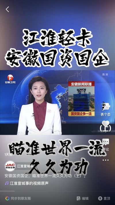 安徽國(guó)資國(guó)企，瞄準(zhǔn)世界一流久久為功（上）