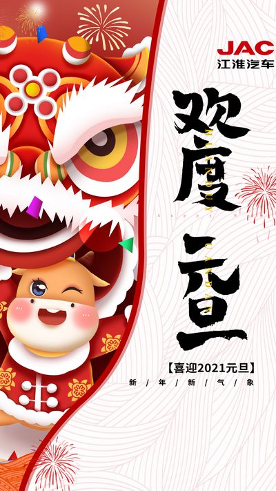 2021開門紅，牛氣沖天