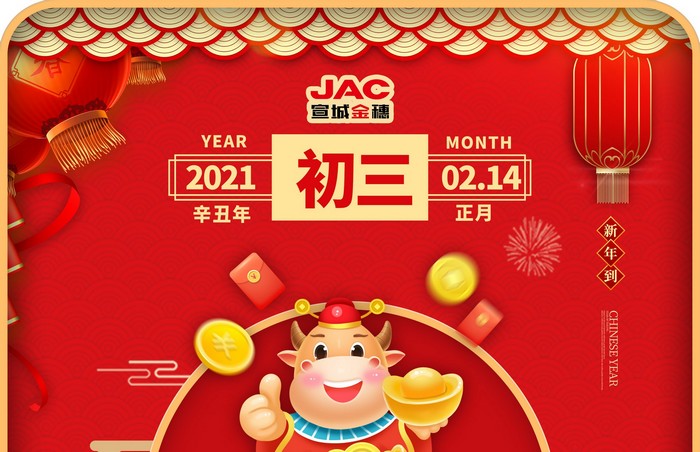 大年初三丨貼赤口，養(yǎng)足精神，睡甲飽