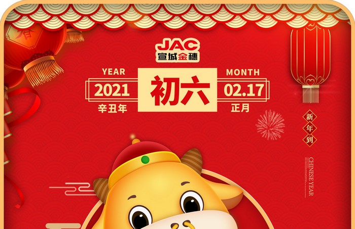 大年初六丨送窮鬼，辭舊迎新好運(yùn)來