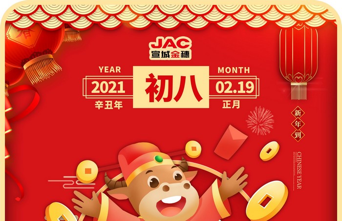 大年初八丨開工日，開工大吉！