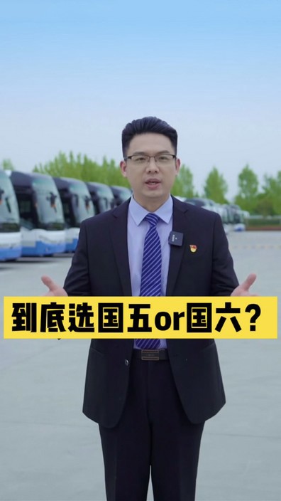 到底選國(guó)五還是國(guó)六？
