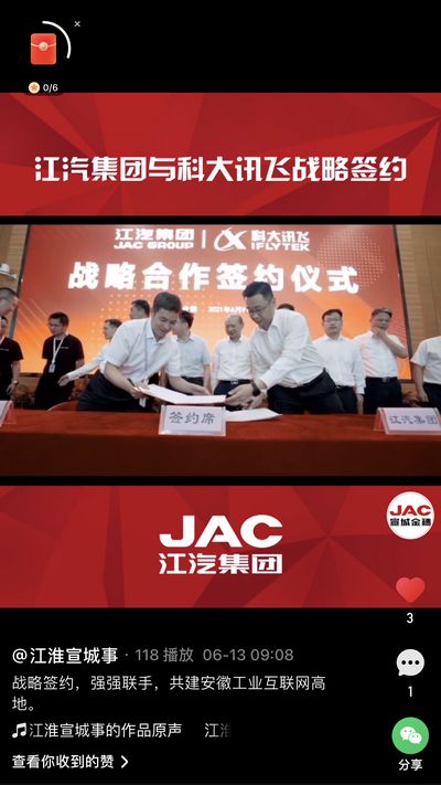 江汽集團(tuán)與科大訊飛戰(zhàn)略簽約，強(qiáng)強(qiáng)聯(lián)手，共建安徽工業(yè)互聯(lián)網(wǎng)高地。