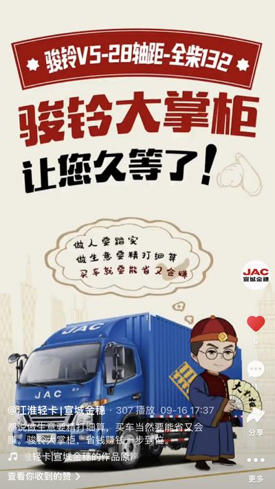 駿鈴大掌柜，省錢賺錢一步到位。