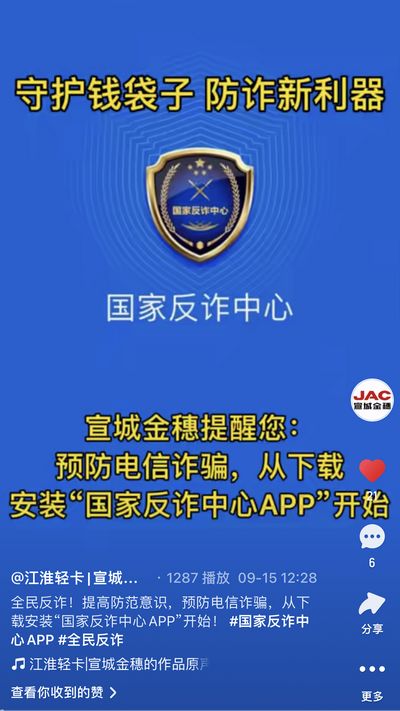 全民反詐，提高防范意識(shí)，預(yù)防電信詐騙，從下載安裝“國(guó)家反詐中心APP”開始！