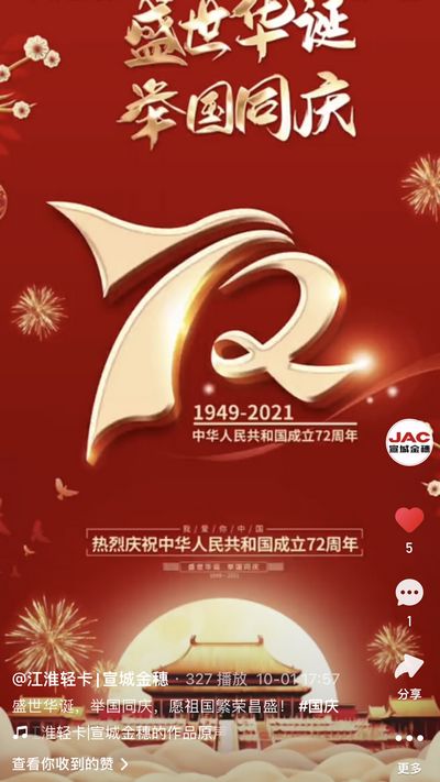 盛世華誕，舉國(guó)同慶，愿祖國(guó)繁榮昌盛！