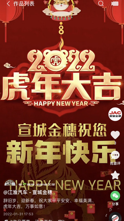 辭舊歲、迎新春，祝大家平平安安、幸福美滿、虎年大吉，萬(wàn)事如意！