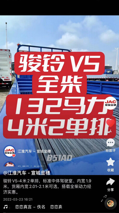 駿鈴V5-4米2單排，標(biāo)準(zhǔn)中體駕駛室、內(nèi)寬1.9米，貨廂內(nèi)寬2.01-2.1米可選，搭載全柴動力經(jīng)濟實惠。