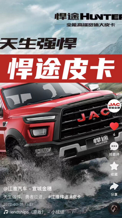 江淮悍途皮卡，天生強悍，勇者征途。