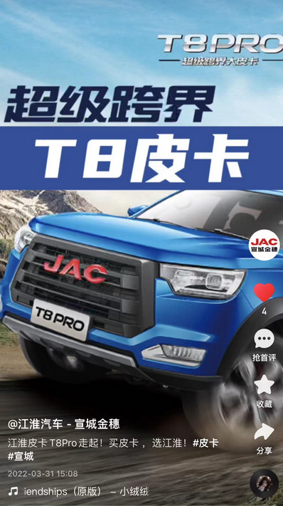 江淮皮卡T8Pro走起！買皮卡 ，選江淮！