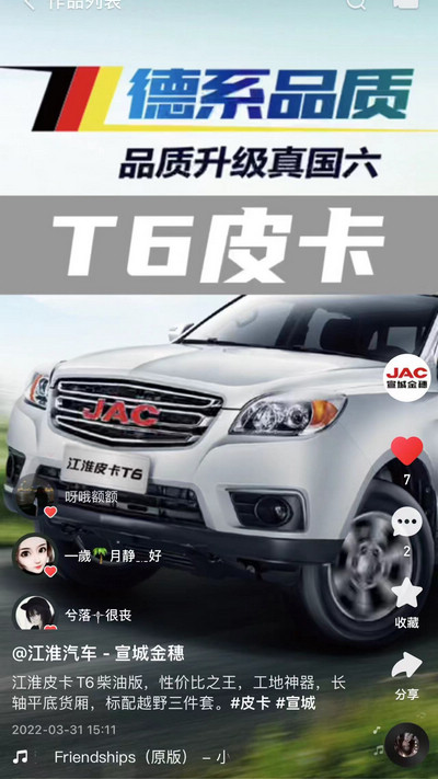 江淮皮卡T6柴油版，性價比之王！