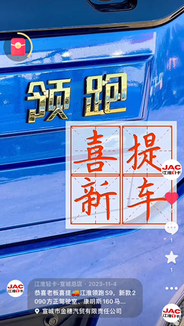 喜提江淮領(lǐng)跑S9，新款2090方正駕駛室！