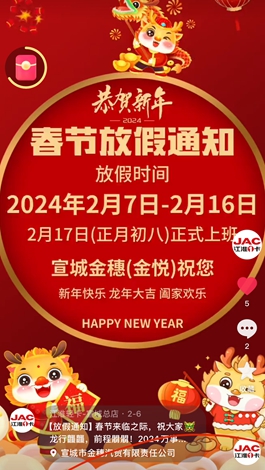 【放假通知】春節(jié)來臨之際，祝大家龍行龘龘，前程朤朤！