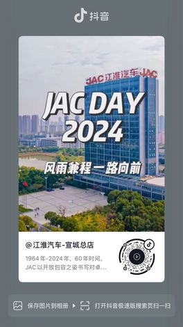 銘記JAC 60周年的輝煌時刻！